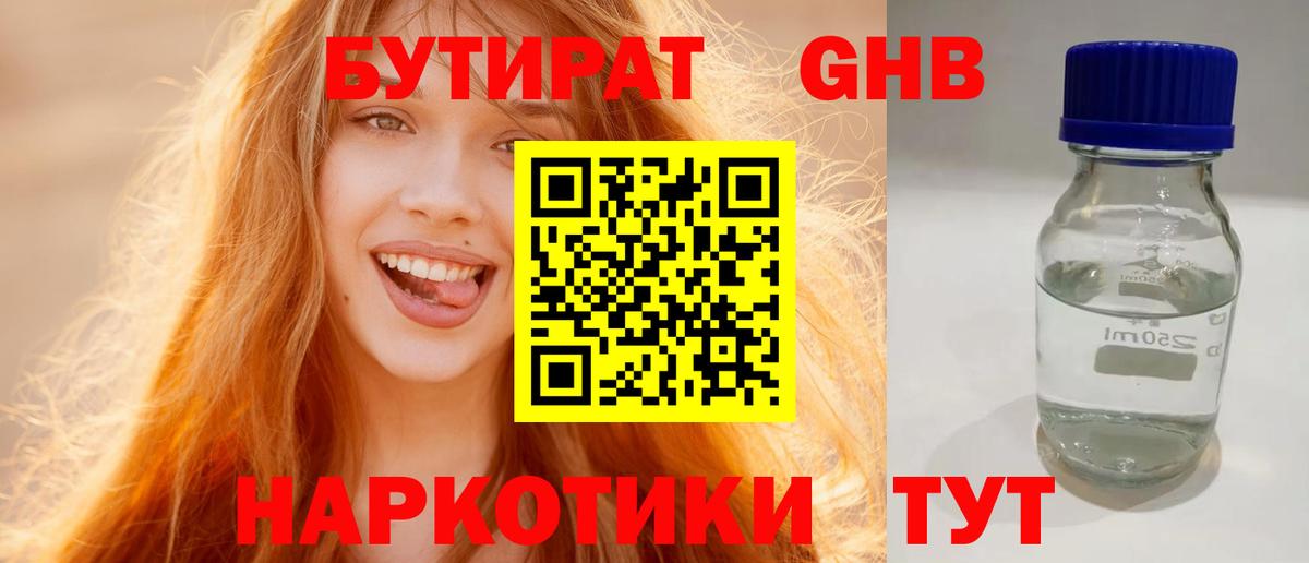 БУТИРАТ  Вход с VPN  Нефтеюганск  БУТИРАТ BDO 