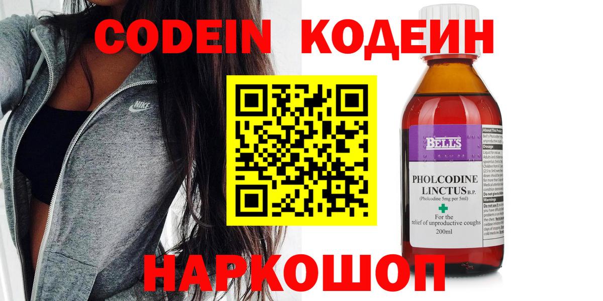 Codein Purple Drank  Codein напиток Lean (лин)  Нефтеюганск  Вход с VPN 