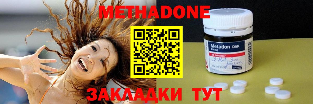 МЕТАДОН кристалл Нефтеюганск